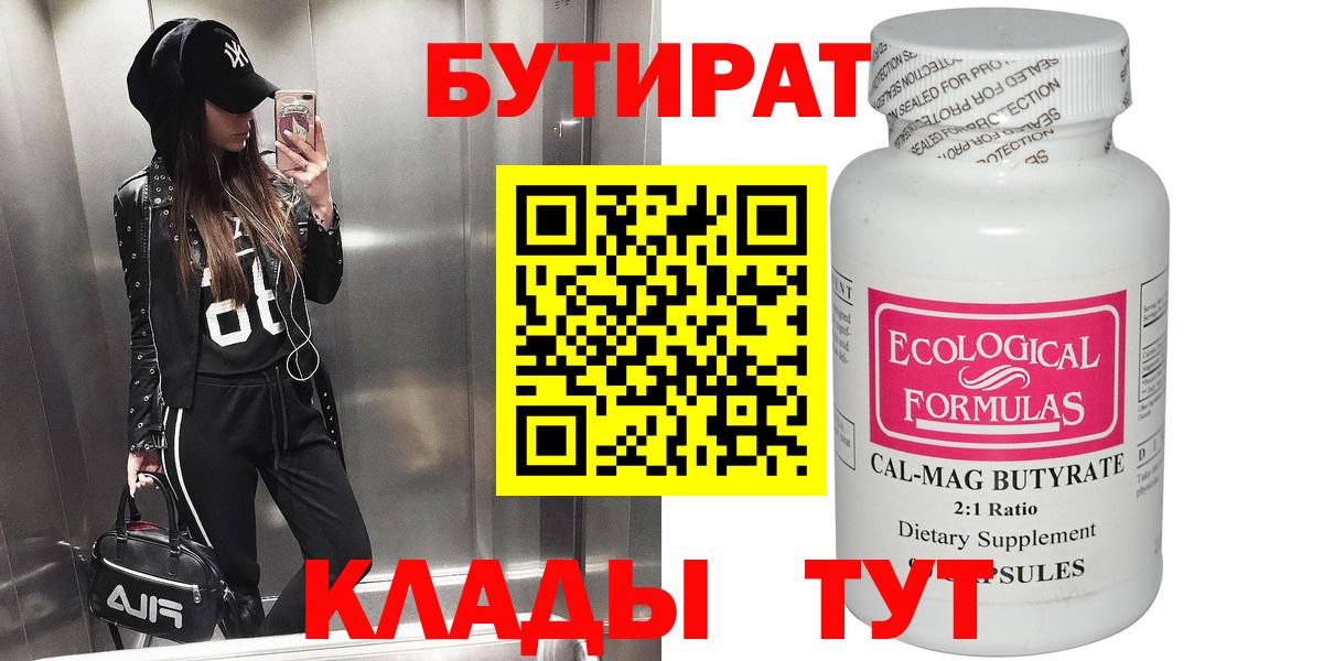 Бутират бутандиол Реж