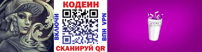 Codein Purple Drank  мега маркетплейс  Реж 
