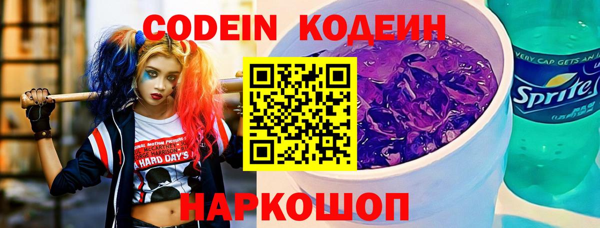 Кодеиновый сироп Lean Purple Drank Реж