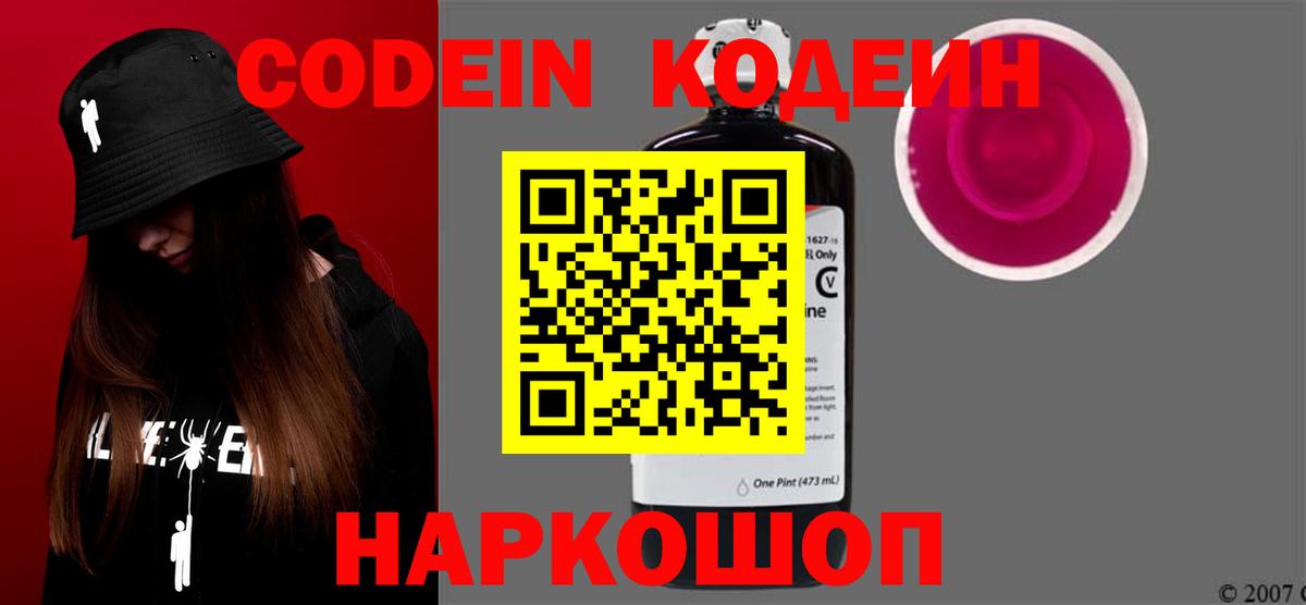 Кодеин Purple Drank  Кодеиновый сироп Lean Purple Drank  Реж  Вход с VPN 