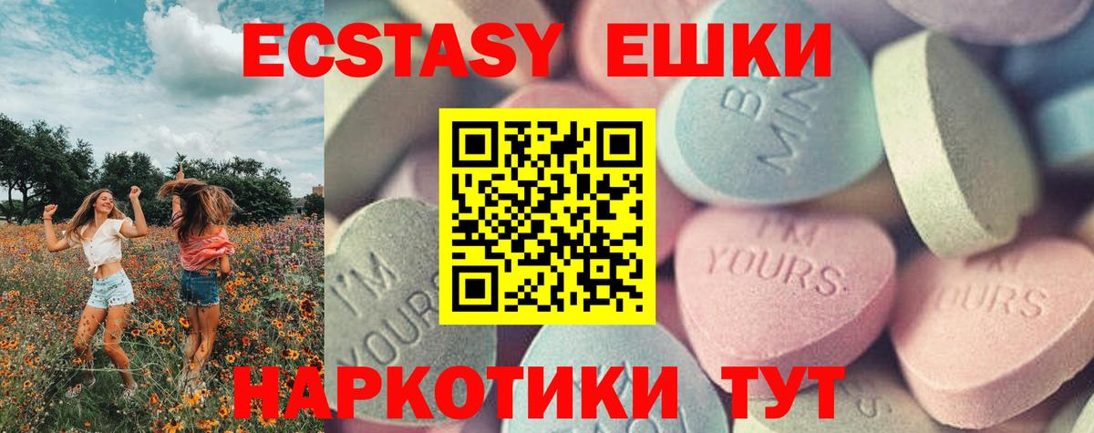 Экстази 250 мг  Ecstasy  Реж  Вход с VPN 