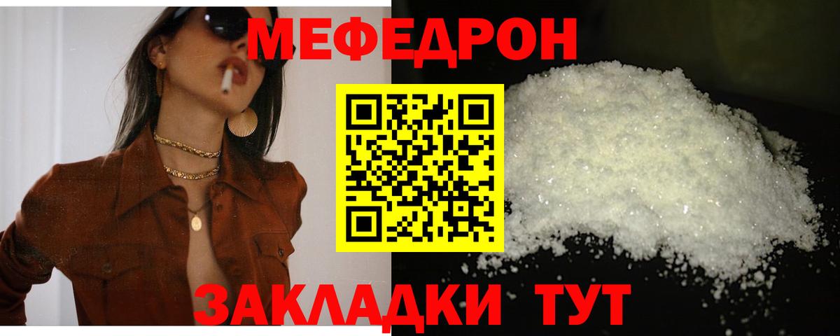 Меф мука Реж